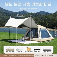 원터치 자동펼침 4면 특대형 텐트 타프일체형 3-4인용 휴대용 접이식 캠핑텐트 풀세트, 3-4, 미스트 그레이