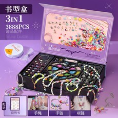 超繪玩 12IN1 Snow Castle 兒童串珠DIY飾品配件套裝 女孩公主首飾盒 生日禮物, H004珠寶設計師【書型盒】低配, 1個