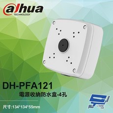 昌運監視器 大華 DH-PFA121 電源收納防水盒 4孔 134*134*55mm, 1個