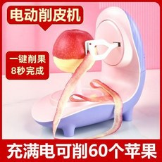 台灣出貨 [YO甄選]家用多功能電動削皮機蘋果梨子削皮全自動非商用, 1個, [大容量鋰電 充電款]