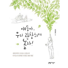 [지성사] [가을책방] 얘들아 우리 관찰하며 놀자, 상세 설명 참조, 상세 설명 참조, 상세 설명 참조