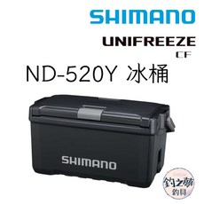 釣之夢 SHIMANO UNIFREEZE CF ND-520Y 20L 雙開式冰箱 - 磯釣/路亞/船釣適用, 碳灰色, 1個