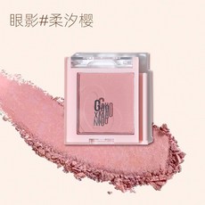 彩妝拼拼樂 GUOXIAONIU郭小妞拼拼樂系列 眼影腮紅高光遮瑕修容 多用膏 自由拼拆卸 百變妝組合盤, 眼影#柔汐櫻 2g, 1個