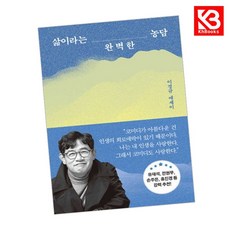 삶이라는 완벽한 농담 책 + 책갈피 [KHBOOKS]
