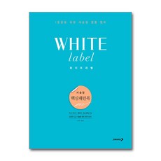 화이트라벨 서술형 핵심 패턴 Book