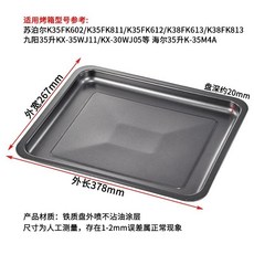 桃園熱銷 烤盤 電烤箱不粘平底曲奇幹盤長方形烤盤不沾接油盤烘焙託盤 複合式烤盤 電磁爐烤盤 蒸烤箱, 黑色不沾油盤378*267mm, 1個