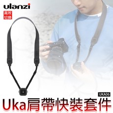 Ulanzi Uka06 肩帶快裝套件, 1個