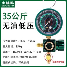 下殺價 木林嶼r22制冷劑32變頻空調410加氟表 加氨雪種氟利昂冷媒壓力表, 1個, 木林嶼低壓【無油】單表（指針可調歸零）