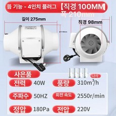 고기집 닥트 모터 흡입기 환풍기 자바라 덕트 연기, 4인치 전용 플러그인 고온 100 이하