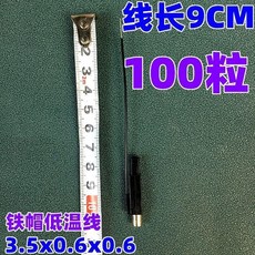壓電電子打火機配件 噴火槍陶瓷壓電 打火備用件 卡式爐點火器電子綫, 鐵帽低溫線9CM【100粒】, 1個