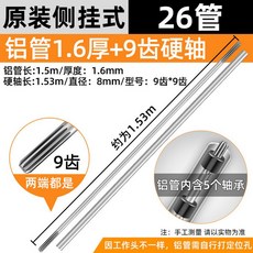 예초기 작업봉 부품 액세서리 막대 샤프트 작업대 측면걸이 9치 축+1.6 26 알루미늄, 1개