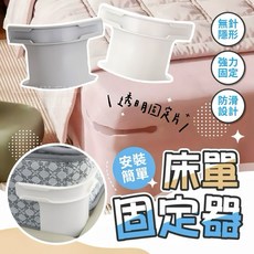 床單固定器 加大床包固定器 隱形床罩固定器 防滑床單固定器, 固定器(一般) 灰固定座+固定條