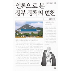 從媒體看政府政策的變遷, 生活, 金炳熙