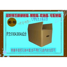 台灣製造 五層AB浪紙箱, 1個, 搬-柚(51X34.3X34.6公分), Brown