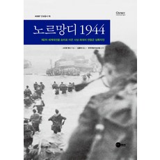 Planet Media 諾曼第 1944：將第二次世界大戰引向勝利的史上最大規模聯軍登陸作戰, 史蒂芬.巴德西