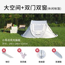 YUELANG 戶外休閒帳篷 自動速開露營防水防曬, 白色（3-4人）+防潮墊