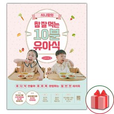 시니맘의 참 잘 먹는 10분 유아식, 상세 설명 참조, 상세 설명 참조