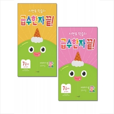 시멘토 학습지 급수한자 끝 7급 상+하 (전2권) 세트
