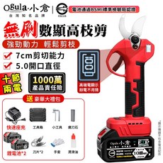 Ogula 小倉 無刷數顯高枝剪 7cm剪切能力 BSMI認證, 1個