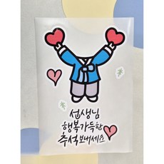 추석명절 의류스티커 선생님 행복가득한 추석보내세요(A4사이즈), 남아