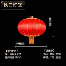 大紅燈籠 綢布鐵口 防水防曬 戶外婚慶新年裝飾, 不帶燈 加厚耐磨防水防曬 ,80#撐開直徑45釐米 一對