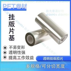 高透明PET聚酯薄膜 耐高溫PET卷材 麥拉膜菲林片 窗口膜紙箱印刷版, 1個, 0.15MM厚度,定制 切片/分條/長度（咨詢客服）