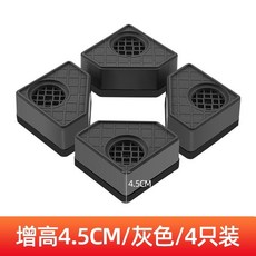 洗衣機增高墊 灰色 11.5CM 4入組, 1個, 單層墊高4.5CM（四只裝）