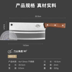 不鏽鋼菜刀 廚房刀具 斬骨刀 砍骨刀 家用切菜刀, 1個, 60°以上,19.5cm鋒利廚師刀切果蔬超鋒利