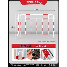 픽노바 진입금지바리게이트 휀스 금지 스텐바리케이드, 22.1.2x1.5m 화이트레드 전부 아연도금 강철/스, 1개