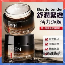 男士煥顏面霜 補水保濕 緊致肌膚, 1個, 男士緊致煥顏精華霜1瓶