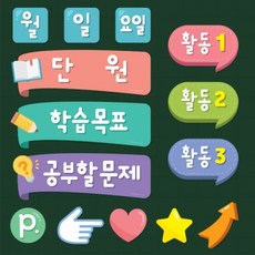 [스쿨토리] 칠판자석 Aset - 매일배움