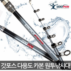 다용도 바다 민물 겸용 낚시대 원투낚시대 루어낚시, 갓포스 다용도카본 원투낚시대270