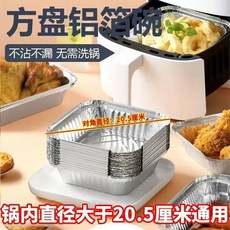 空氣炸鍋專用錫紙盤 方形烤盤 鋁箔盒 烘焙烤箱用, 1個, 7英寸 2-4L 對角20.5cm,1個裝 重複使用明火不易溢湯