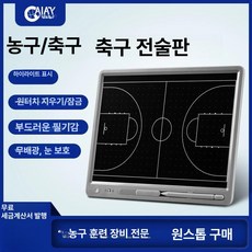 농구 작전판보드 휴대용 상황판 칠판 경기 감독, 1개, 6.5인치 농구 전술판 전장