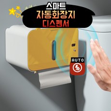 네이처플랙스 스마트 자동 화장지 디스펜서 무타공 집들이 선물, 1개, 샤인옐로우