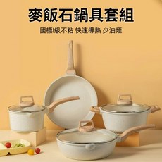 麥飯石鍋具套組 - 24cm加深湯鍋 30cm煎炒鍋 18cm加高奶鍋 (帶蓋) 快速導熱不沾鍋, 麥飯石三件套-湯鍋/煎鍋/炒鍋, 1個, 30