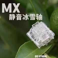 OFF STUDIO Outemu 사일런트 아이스 스노우 스위치 40g 5 핀 선형 기계식 키보드 MX 스위치 TTC 프로즌 저소음 스위치보다 우수, [01] 110 PCS, 6)Silent Ice Snow