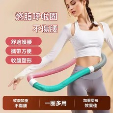 彈簧呼啦圈 彈力呼拉圈 美背美腿美臂 收腹圈 健身圈 不會掉的呼拉圈 居家健身器材腹肌訓練, 1個, 【燃脂款1.3KG】適合60-120KG