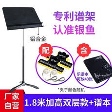 銀魚專業樂譜架落地可陞降樂團歌譜臺架子小提琴雙層曲譜支架家用譜臺, 【1.8米加高】雙層譜臺+譜本, 1個