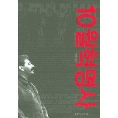 UmuliItneunJip 十月革命史, 李完鍾 著