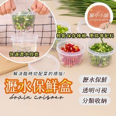蔥花保鮮盒 瀝水保鮮盒 收納盒 冰箱收納盒 雙層瀝水盒 瀝水盒 水果保鮮盒 密封盒 保鮮盒 收納 蔥花盒 保鮮, 1個, 1