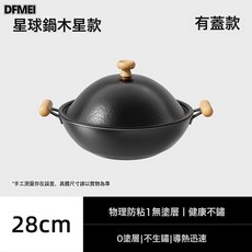 DFMEI 雙耳鐵鍋家用炒鍋手工無塗層炒鍋加厚鐵鍋不粘鍋竈臺通用, 1個, 28*9雙耳炒鍋+高拱鐵蓋:如圖, 1cm