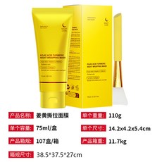 姜黃膠原蛋白撕拉夜間面膜 嫩膚補水保濕滋潤緊緻, 1個, 購買即默認免責聲明且 承擔責任）