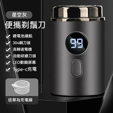 星空灰便攜剃鬚刀 Type-C充電 LED數顯 304鋼刀頭 自動研磨 持久續航, 星空灰, 1個, 電動剃鬚刀