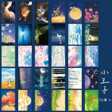 小王子藝術感油畫風景明信片盒裝, 1個, 原創【小王子系列明信片】關注送圓點貼,熱銷【小王子特惠60張】30張*2盒一樣