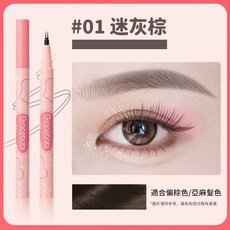 Gracebabi 纖細持妝二爪水眉筆 下睫毛專用, 01 迷灰棕, 1個