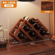 고급 접이식 와인랙 선반 보관함 저장 와인 주류 러기지랙 원목 보관대 인테리어 거치대, 1개, 3층 6병