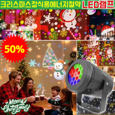 [크리스마스 추천] 4W 크리스마스 장식용 에너지 절약 LED 램프 크리스마스 건전지 LED 장식 크리스마스 조명, 유럽 표준, [2개] 블리자드 패턴*2