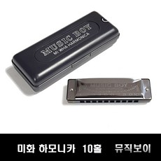 미화 하모니카 뮤직보이 10홀 다이아토닉 MIWHA, D, 100개, 뮤직보이 하모니카 D