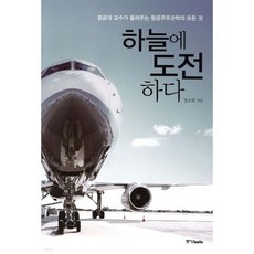 하늘에 도전하다